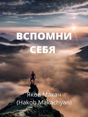 cover image of Вспомни себя